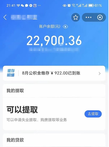 东平离职后可以取住房公积金吗（离职了可以取公积金吗）